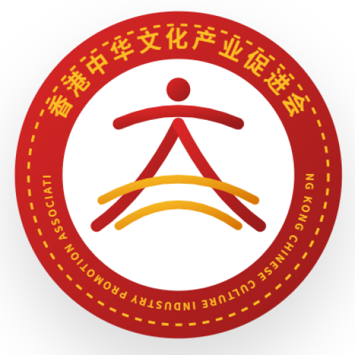 香港中华文化产业促进会